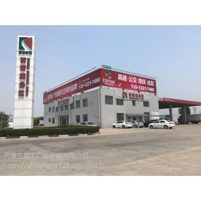 荣乌高速服务区顶320平米广告位——艺晟禾广告公司高速传播新选择